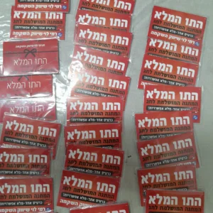 תווים נוספים שנקנו לחלוקה